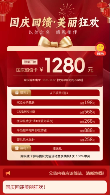 国庆回馈美丽狂欢！