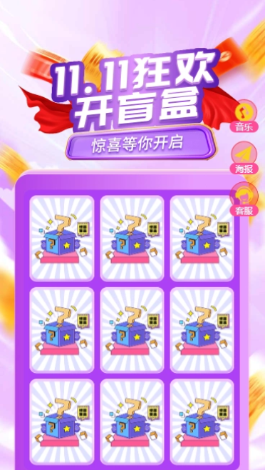 11.11狂欢开盲盒惊喜等你开启！