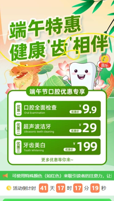 端午特惠 健康“齿”相伴！