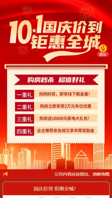 国庆价到 钜惠全城！