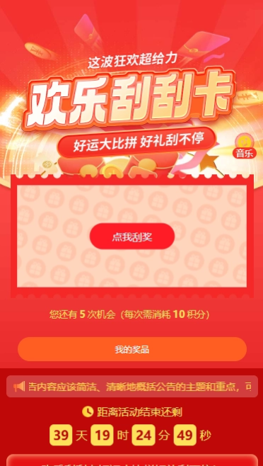 欢乐刮刮卡好运大比拼好礼刮不停！