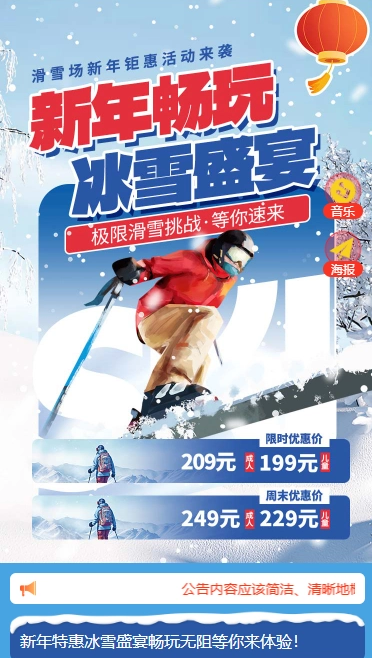 新年特惠冰雪盛宴畅玩无阻等你来体验！
