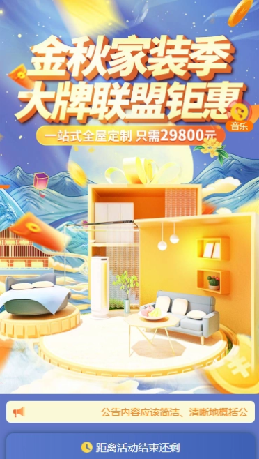 金秋家装季 大牌联盟钜惠！