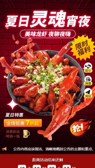 夏日灵魂宵夜 低至7折起