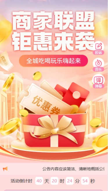 商家联盟，钜惠来袭！全场折扣狂欢！