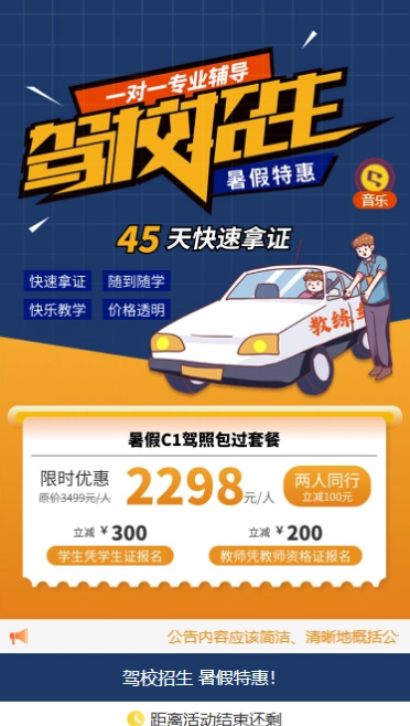 驾校招生 暑假特惠！