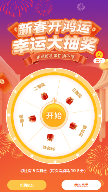 新春开鸿运 幸运好礼等你抽不停！