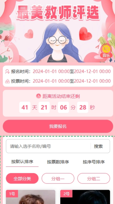 致敬，最美教师评选！