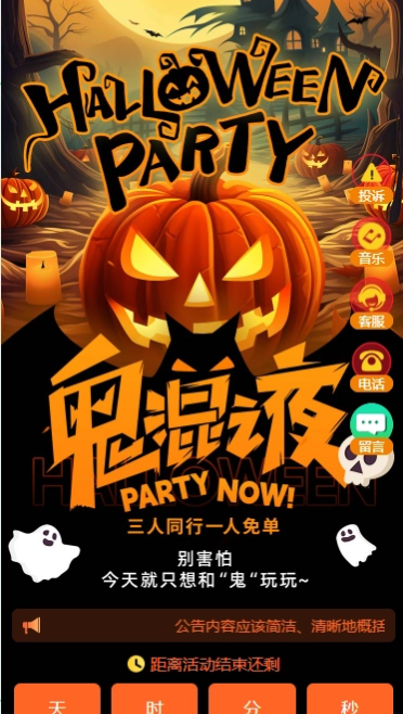 万圣节惊魂夜三人同行一人免单大冒险！