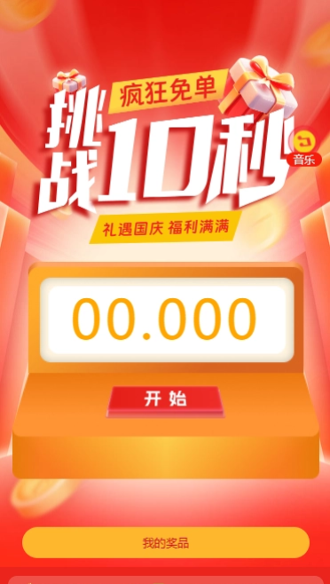 礼遇国庆 福利满满！