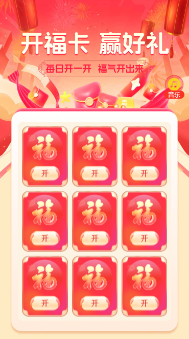 开福卡 赢好礼 快来参与吧！