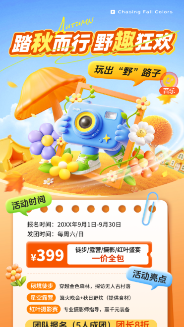 踏秋而行 野趣狂欢