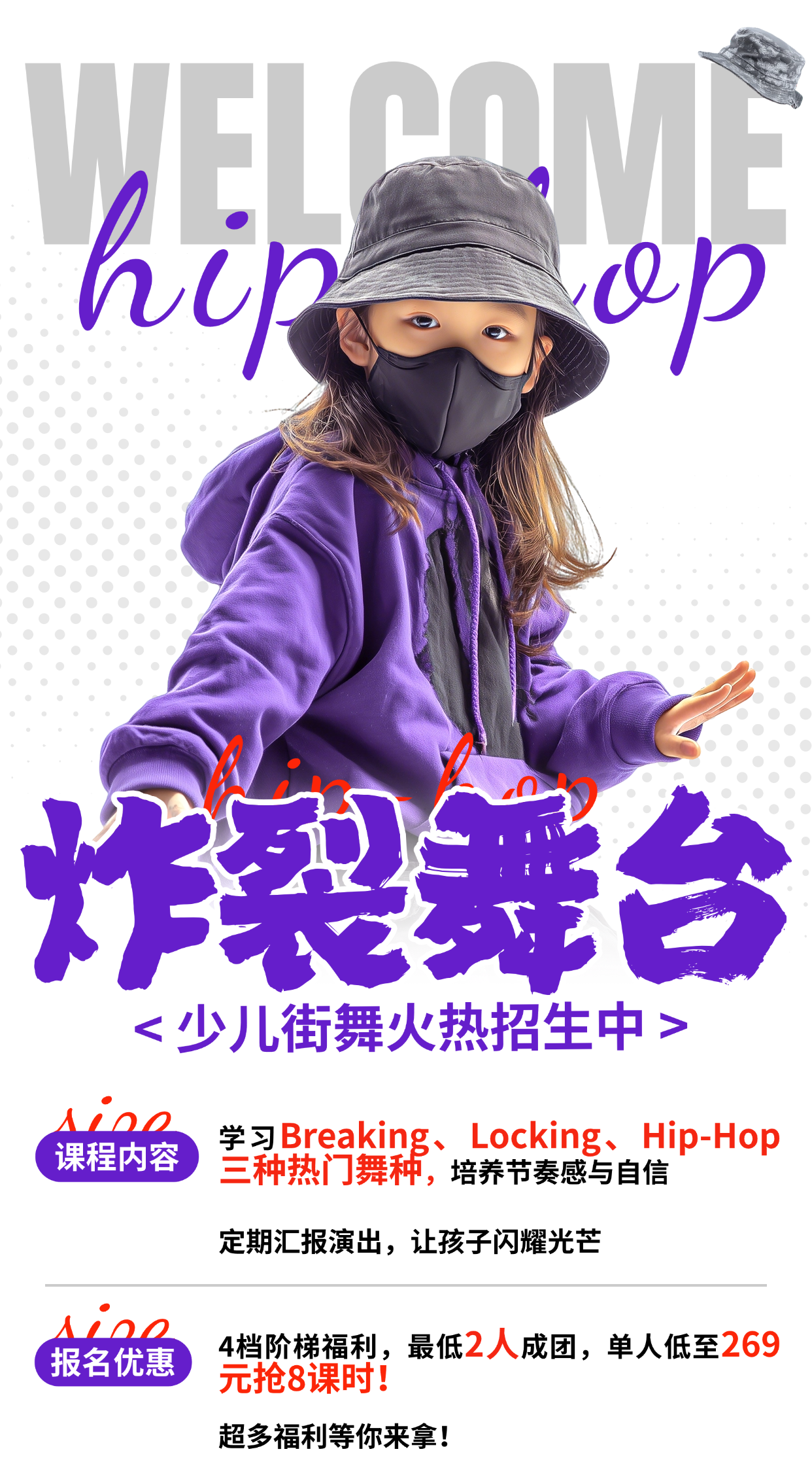 炸裂舞台 少儿街舞火热招生中